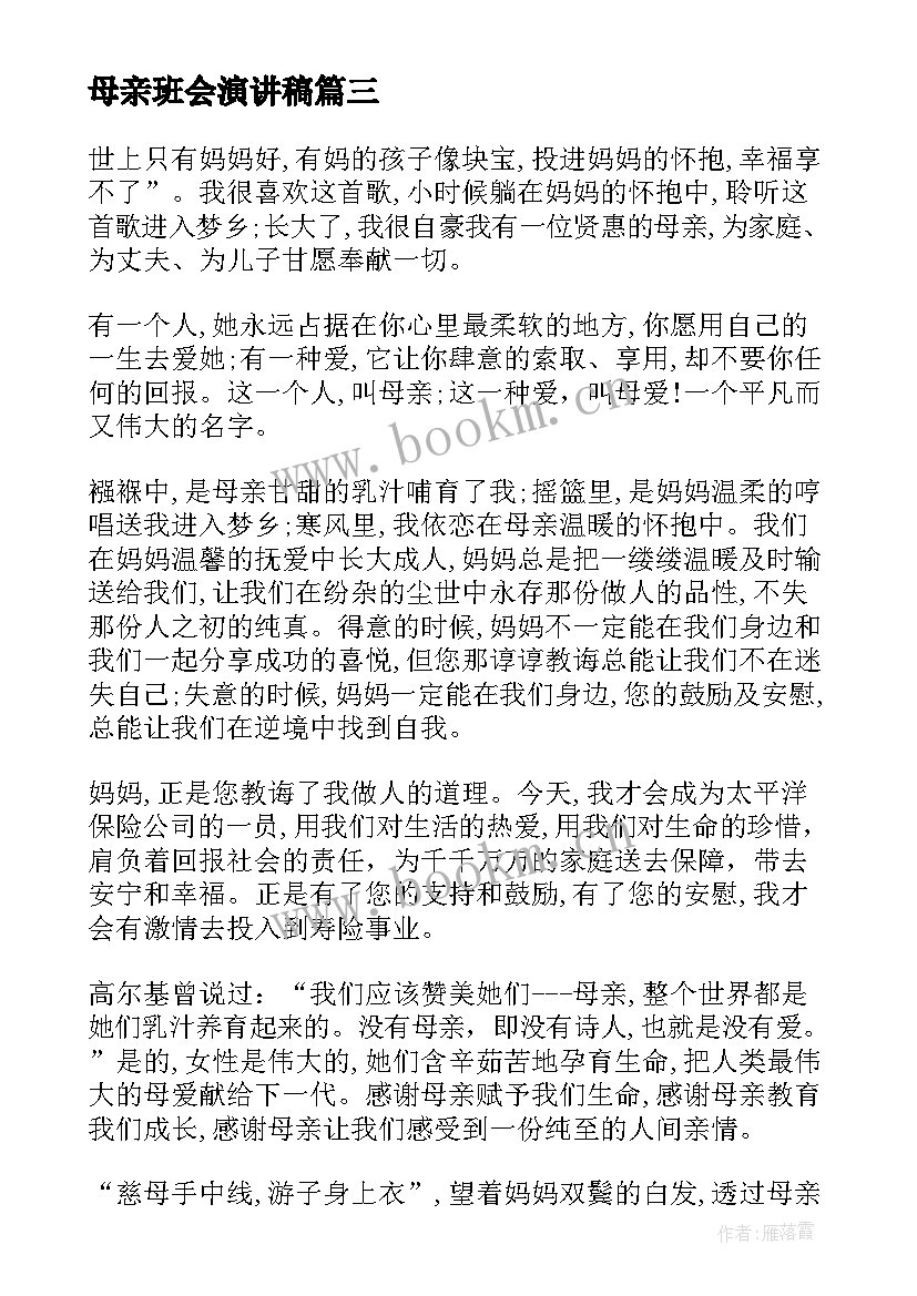 2023年母亲班会演讲稿 母亲节班会演讲稿(优质5篇)