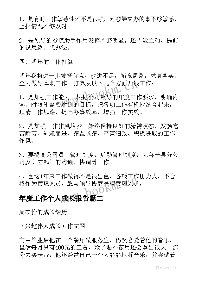 2023年年度工作个人成长报告 年度个人成长分析工作汇报(汇总5篇)