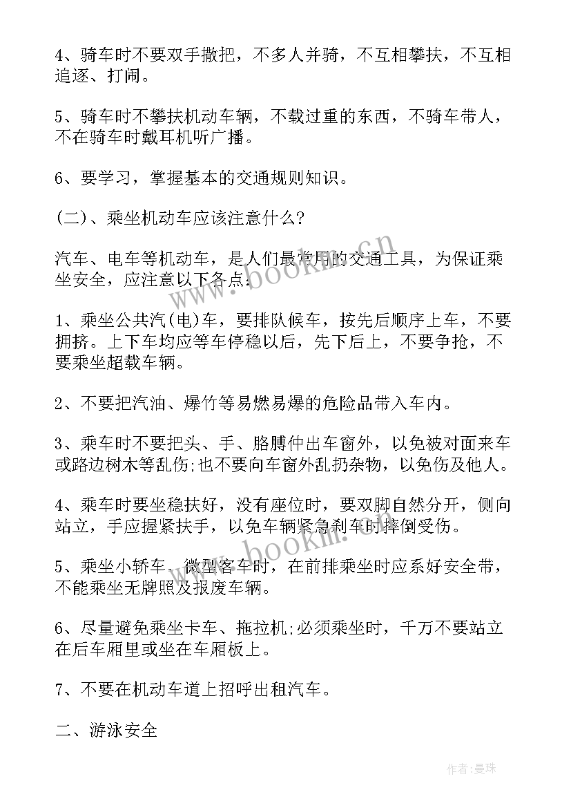 全国中小学安全教育日 全国中小学生安全教育心得(实用9篇)