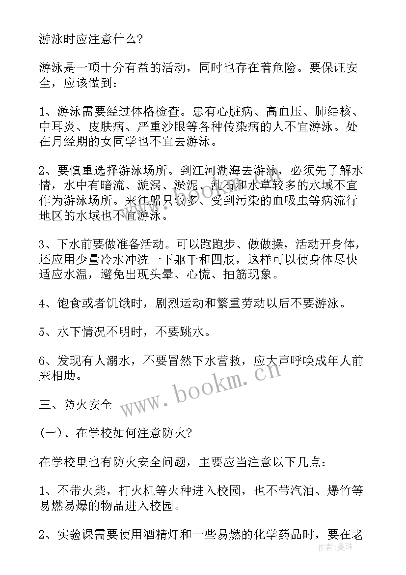 全国中小学安全教育日 全国中小学生安全教育心得(实用9篇)