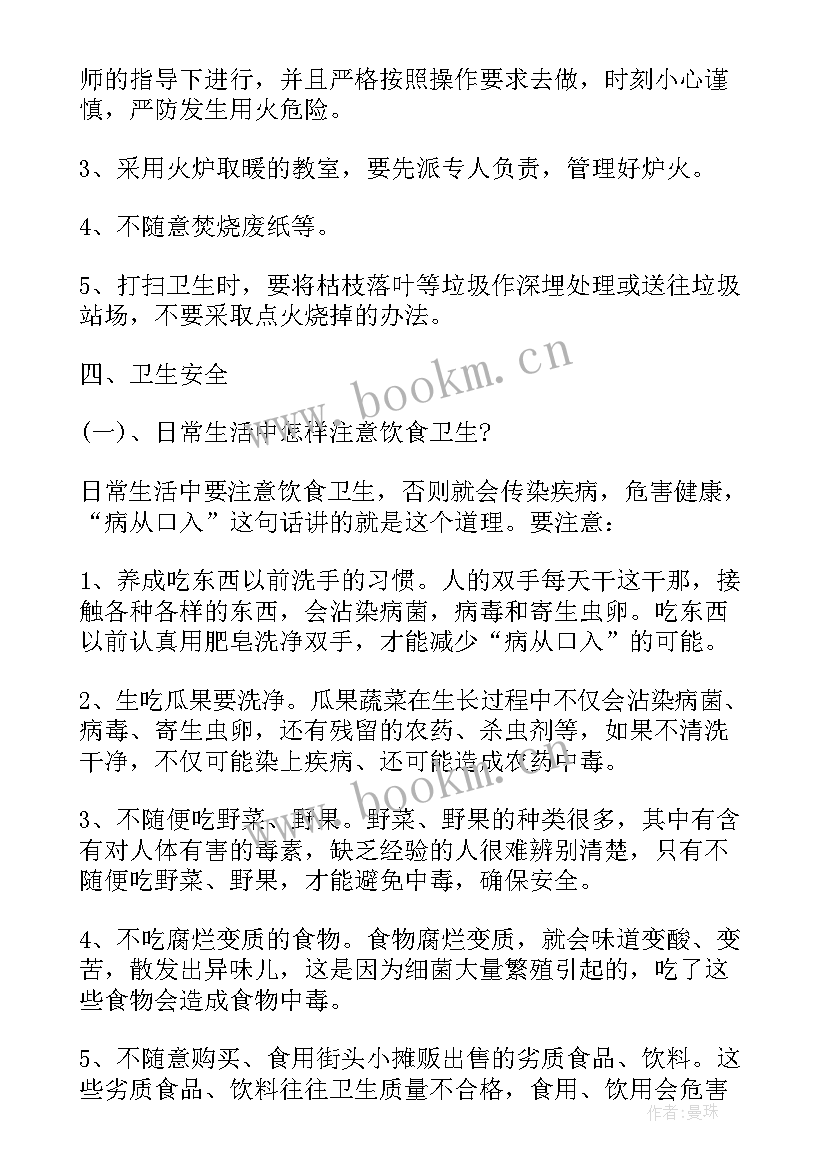 全国中小学安全教育日 全国中小学生安全教育心得(实用9篇)