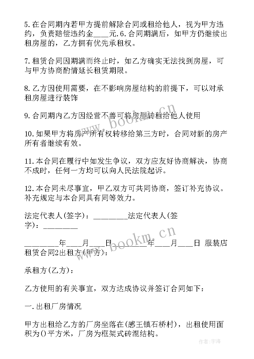 2023年租赁期间内解除合同的违约责任(汇总8篇)