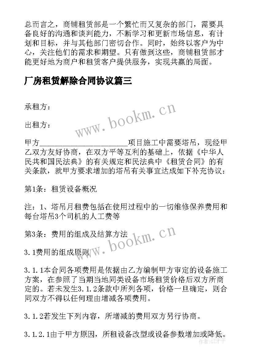 2023年厂房租赁解除合同协议(模板5篇)