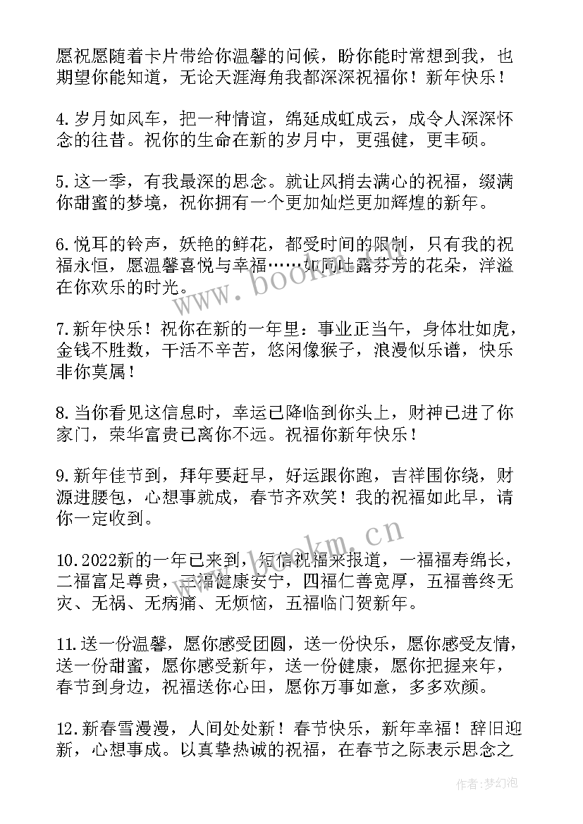 最新新年快乐祝福词四个字成语(大全5篇)