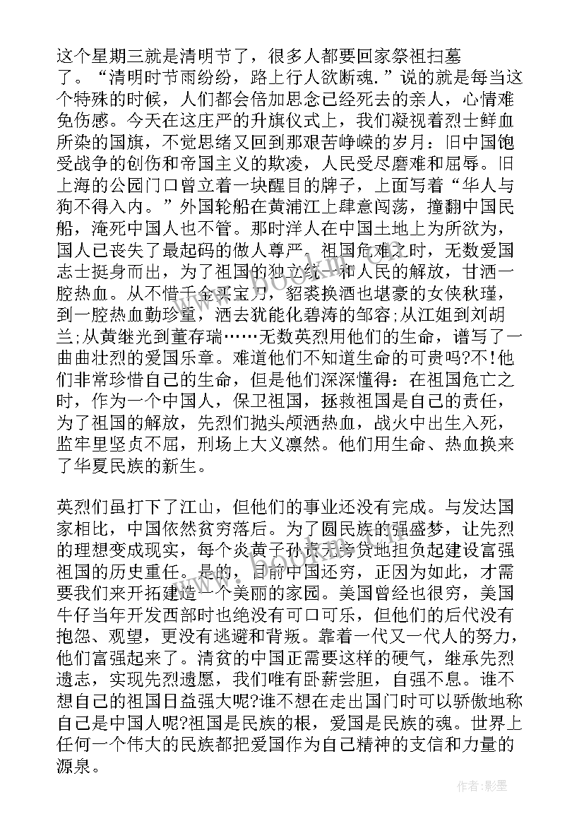 四月份小学生国旗下讲话稿内容 四月份国旗下讲话稿(模板6篇)