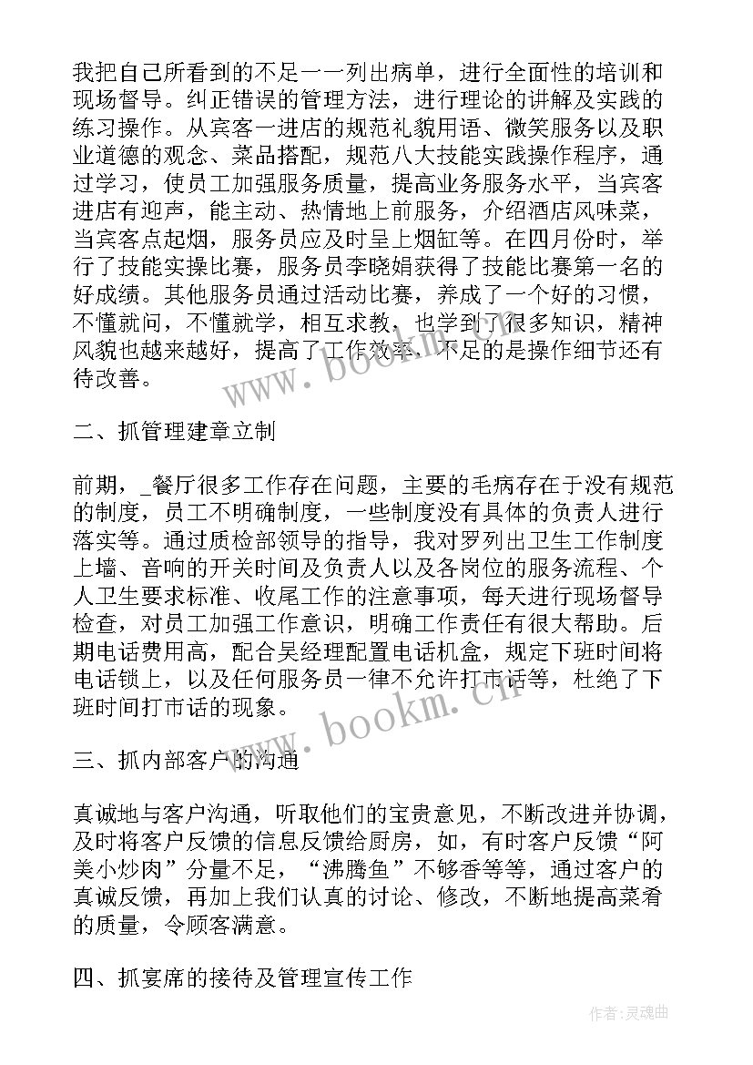 服装销售区域经理述职报告 二手房销售区域经理述职报告(汇总5篇)