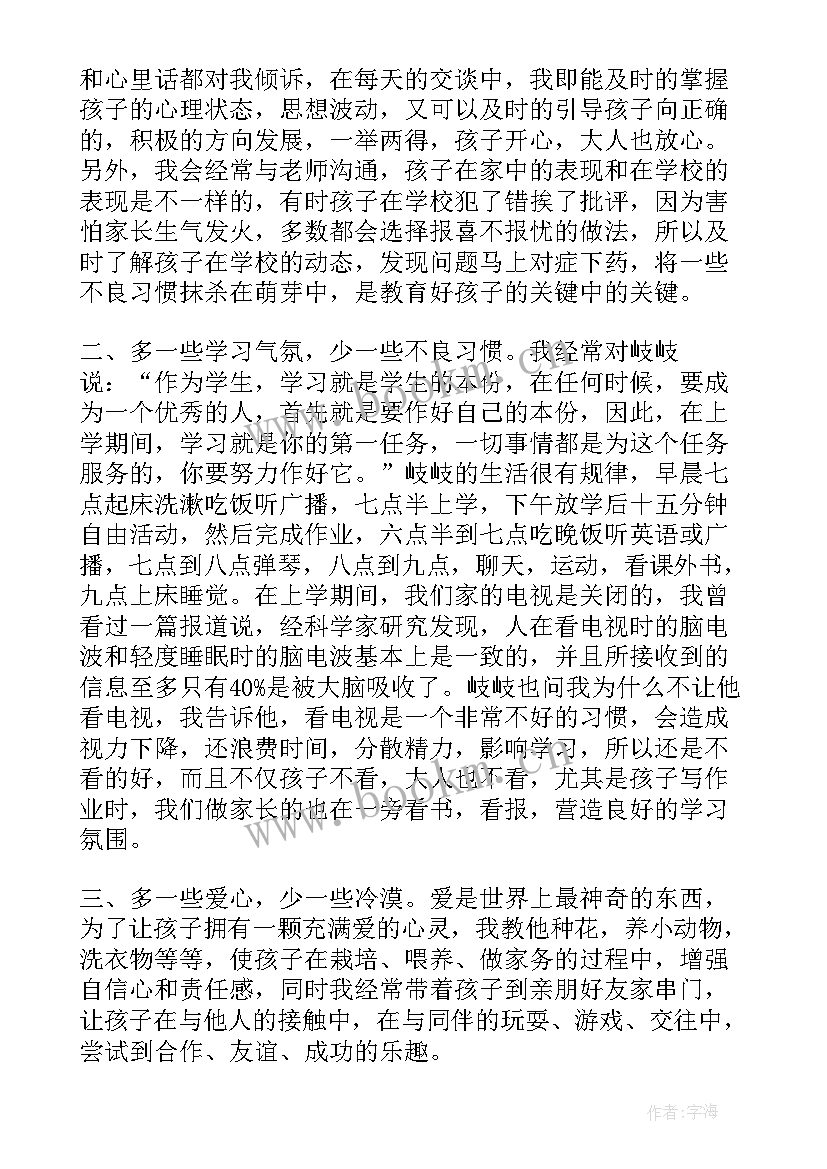 2023年高中家长会家长代表发言稿精品资料(模板6篇)