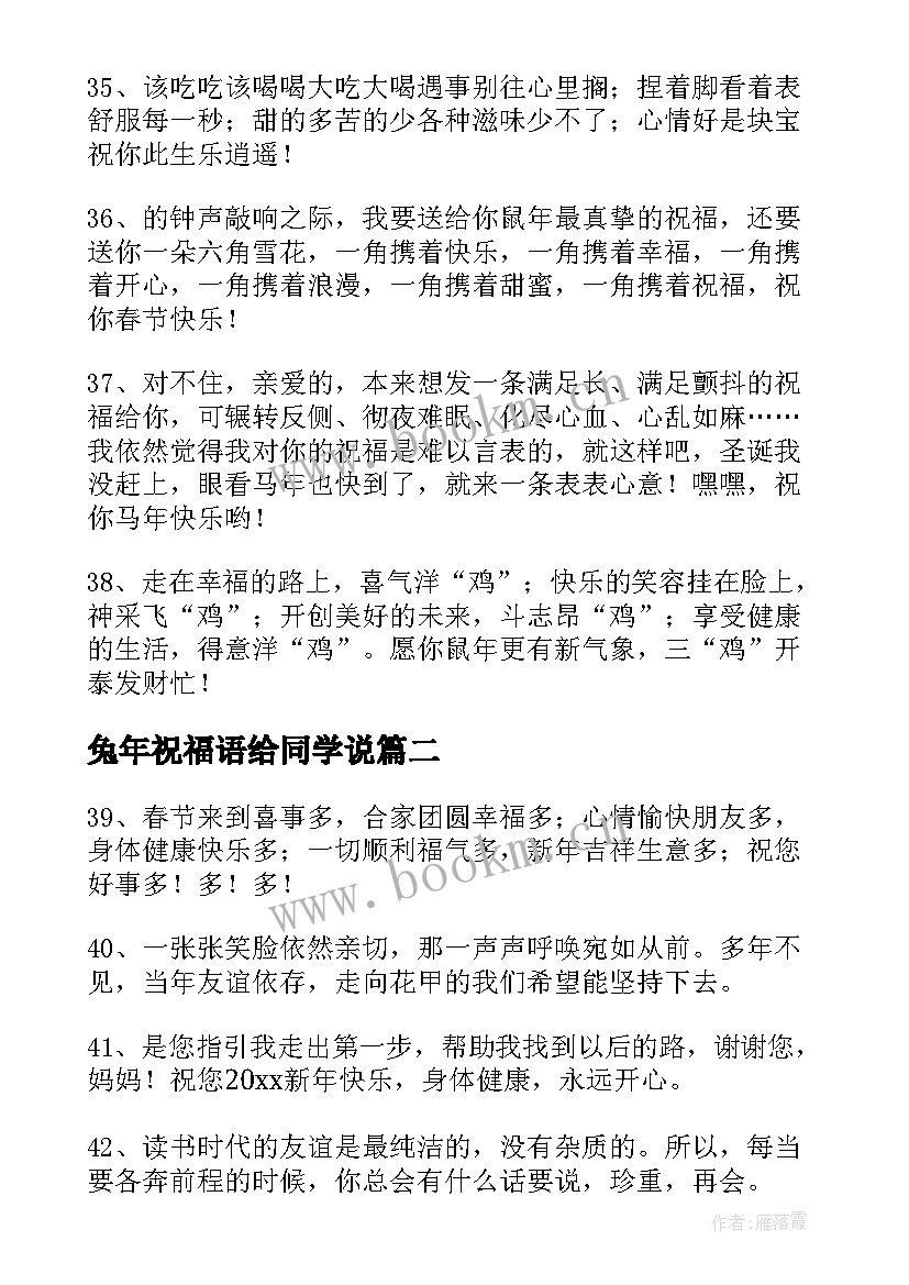 2023年兔年祝福语给同学说 给同学的兔年春节祝福(大全5篇)