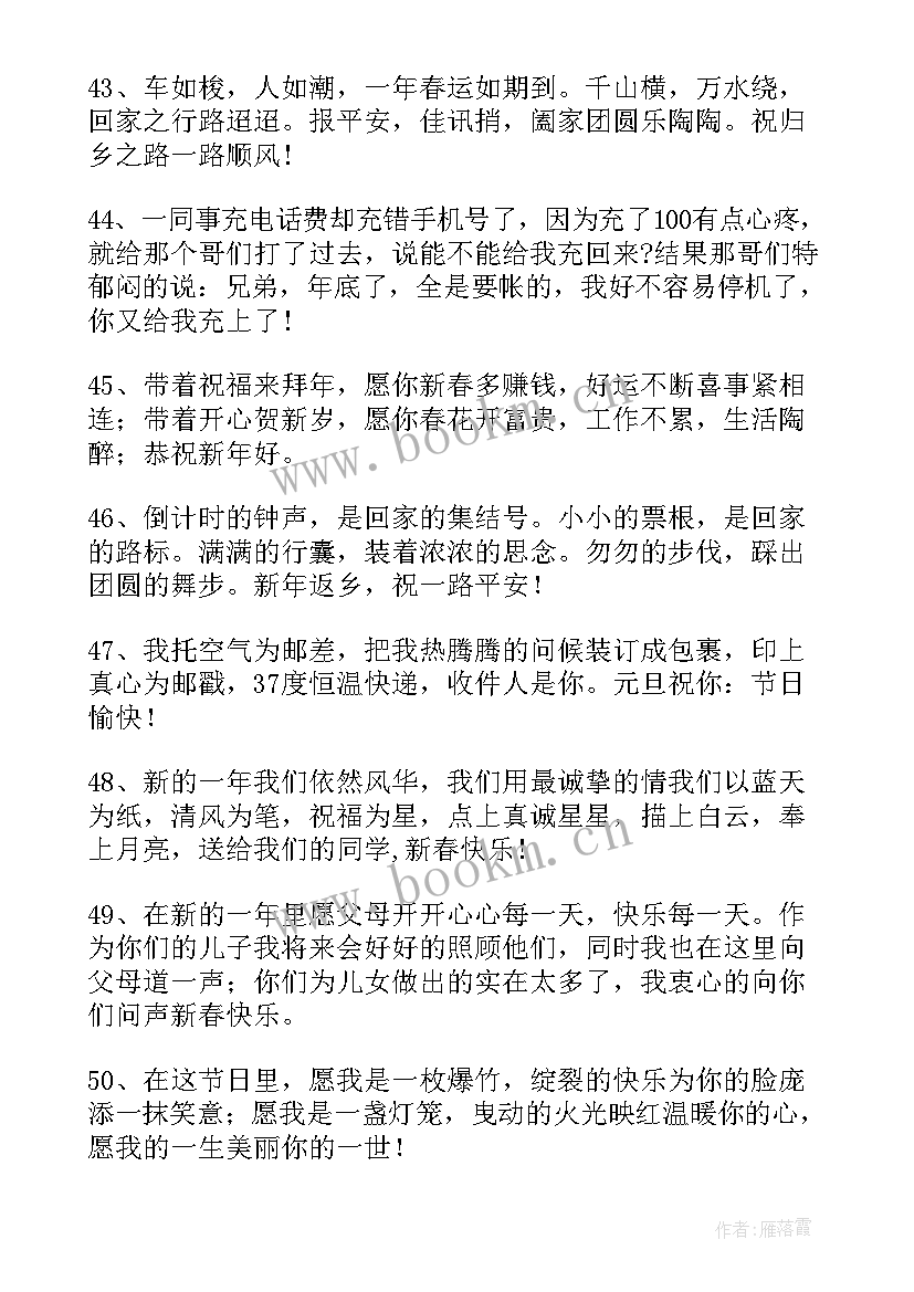 2023年兔年祝福语给同学说 给同学的兔年春节祝福(大全5篇)