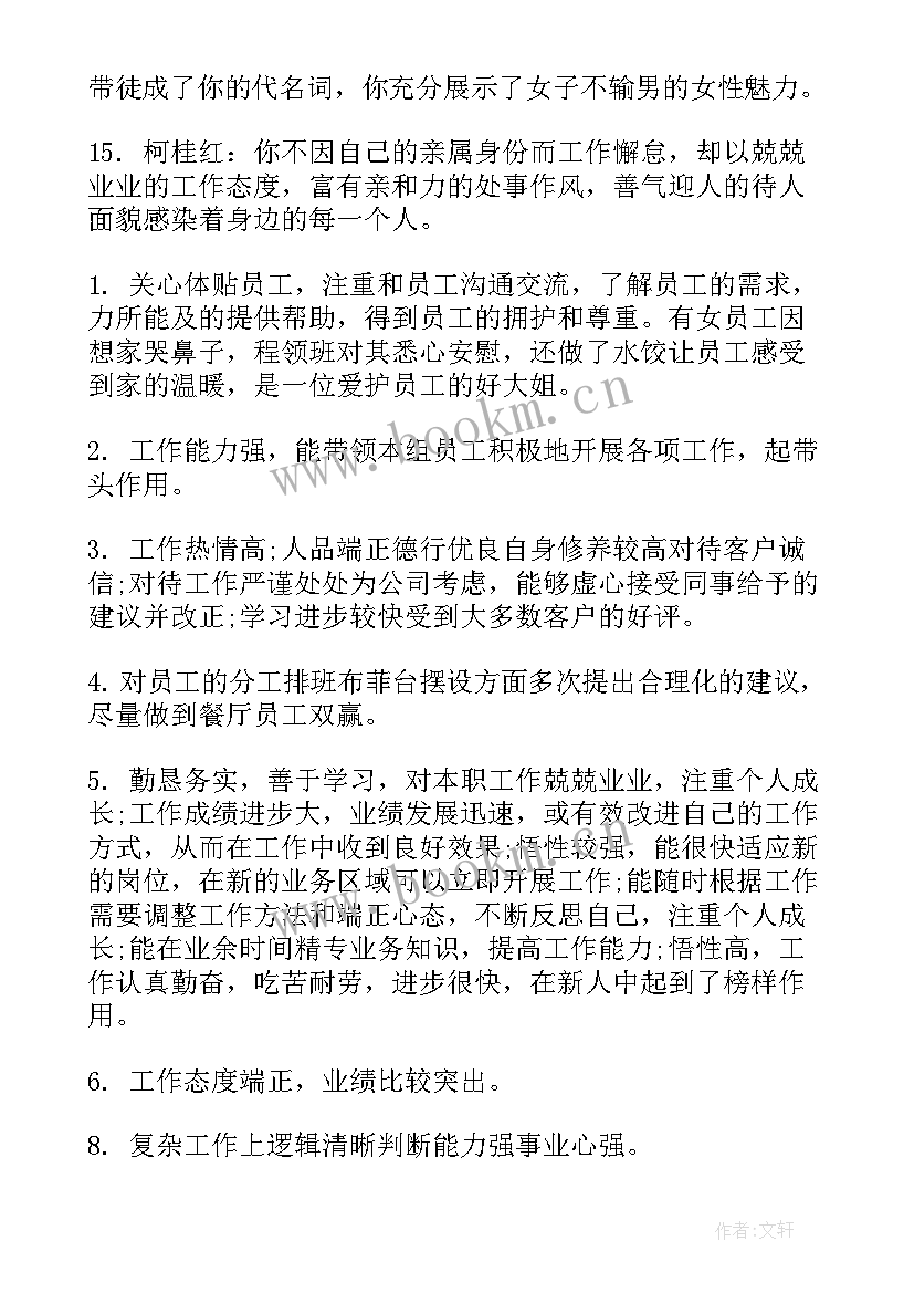 最新信任员工读后感(大全5篇)