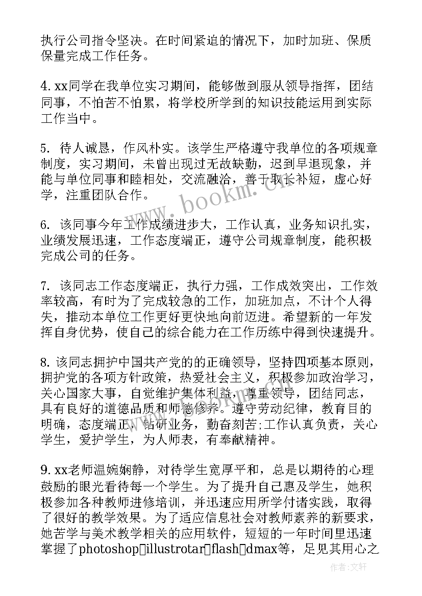 最新信任员工读后感(大全5篇)