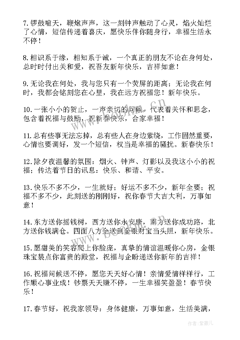 春节给领导拜年祝福语精辟 春节给领导拜年的祝福语(大全7篇)