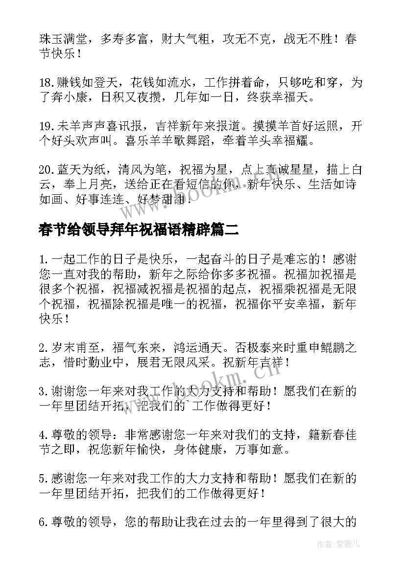 春节给领导拜年祝福语精辟 春节给领导拜年的祝福语(大全7篇)