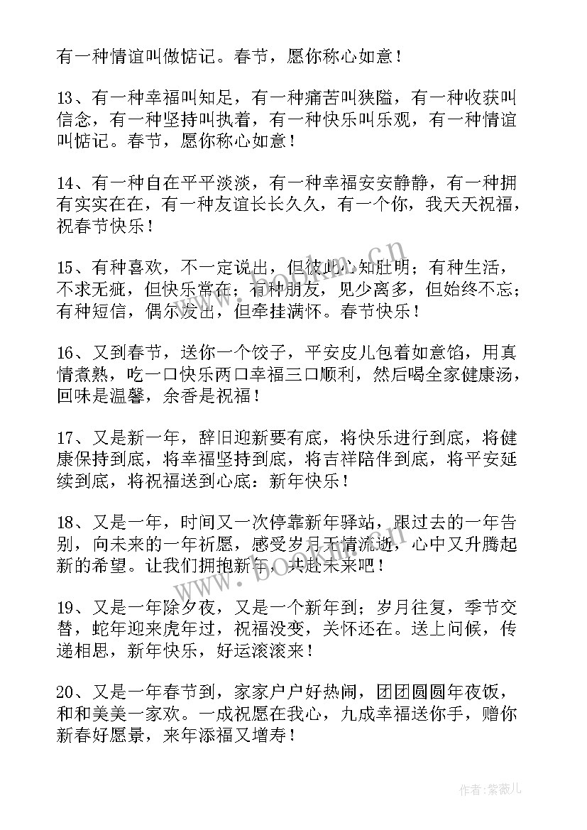 春节给领导拜年祝福语精辟 春节给领导拜年的祝福语(大全7篇)