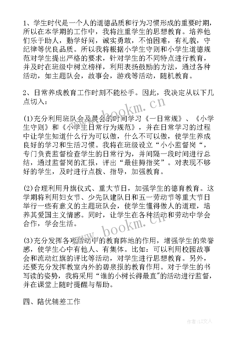 2023年小班第二学期班主任工作总结(优质6篇)