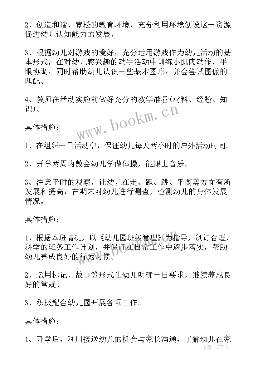 2023年小班第二学期班主任工作总结(优质6篇)