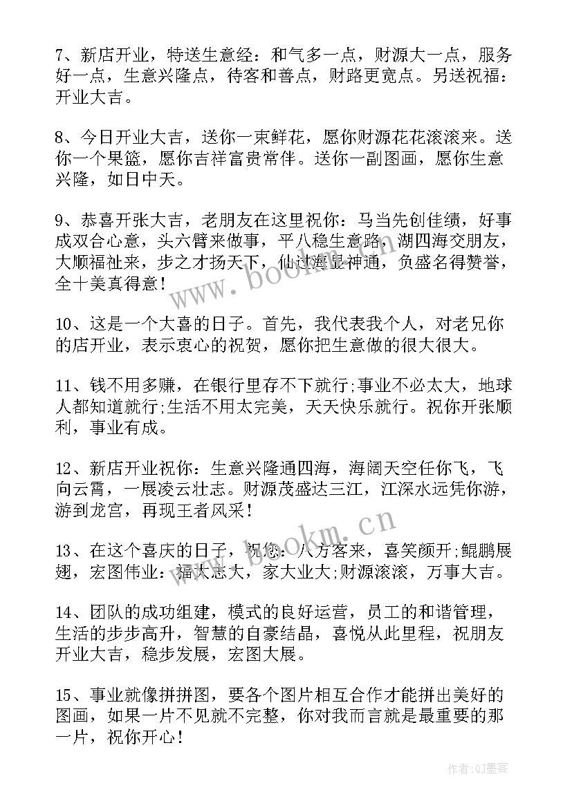 2023年外出做生意祝福语 朋友做生意开业祝福语(通用5篇)