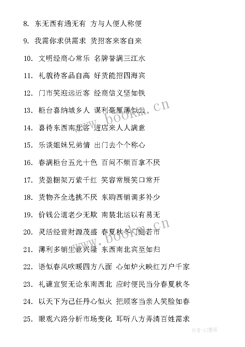 2023年外出做生意祝福语 朋友做生意开业祝福语(通用5篇)