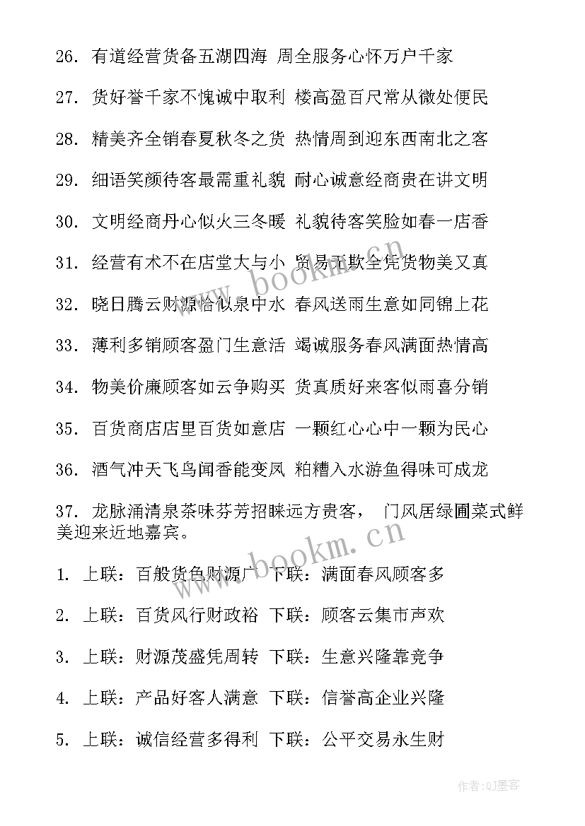 2023年外出做生意祝福语 朋友做生意开业祝福语(通用5篇)