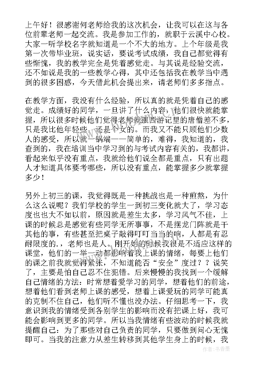 英语线上教研活动心得体会 英语教师教学经验交流发言稿(通用7篇)