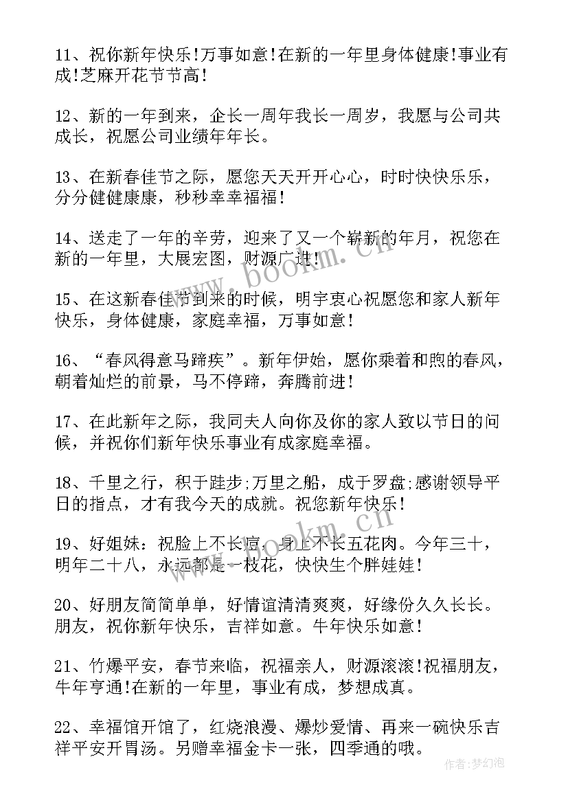 年初一拜年祝福语 大年初一拜年祝福语(大全8篇)