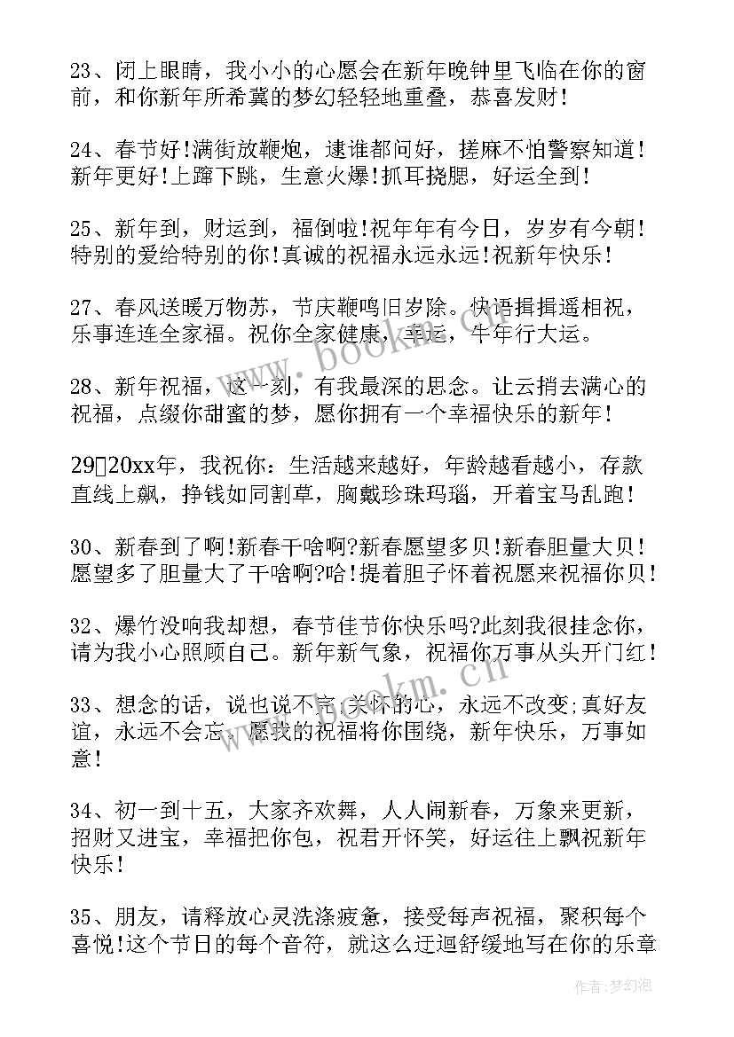 年初一拜年祝福语 大年初一拜年祝福语(大全8篇)