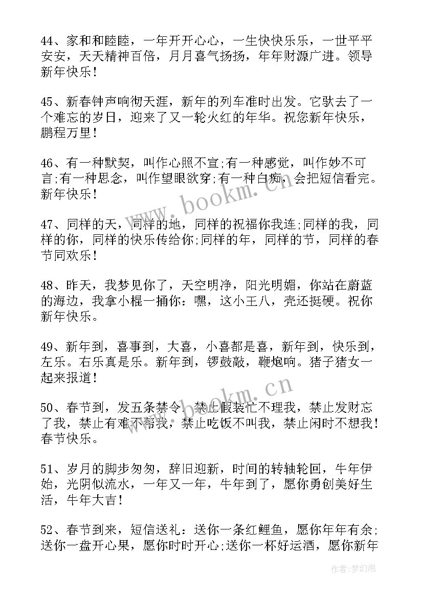 年初一拜年祝福语 大年初一拜年祝福语(大全8篇)