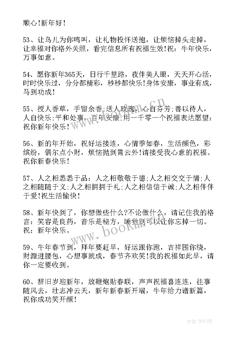 年初一拜年祝福语 大年初一拜年祝福语(大全8篇)