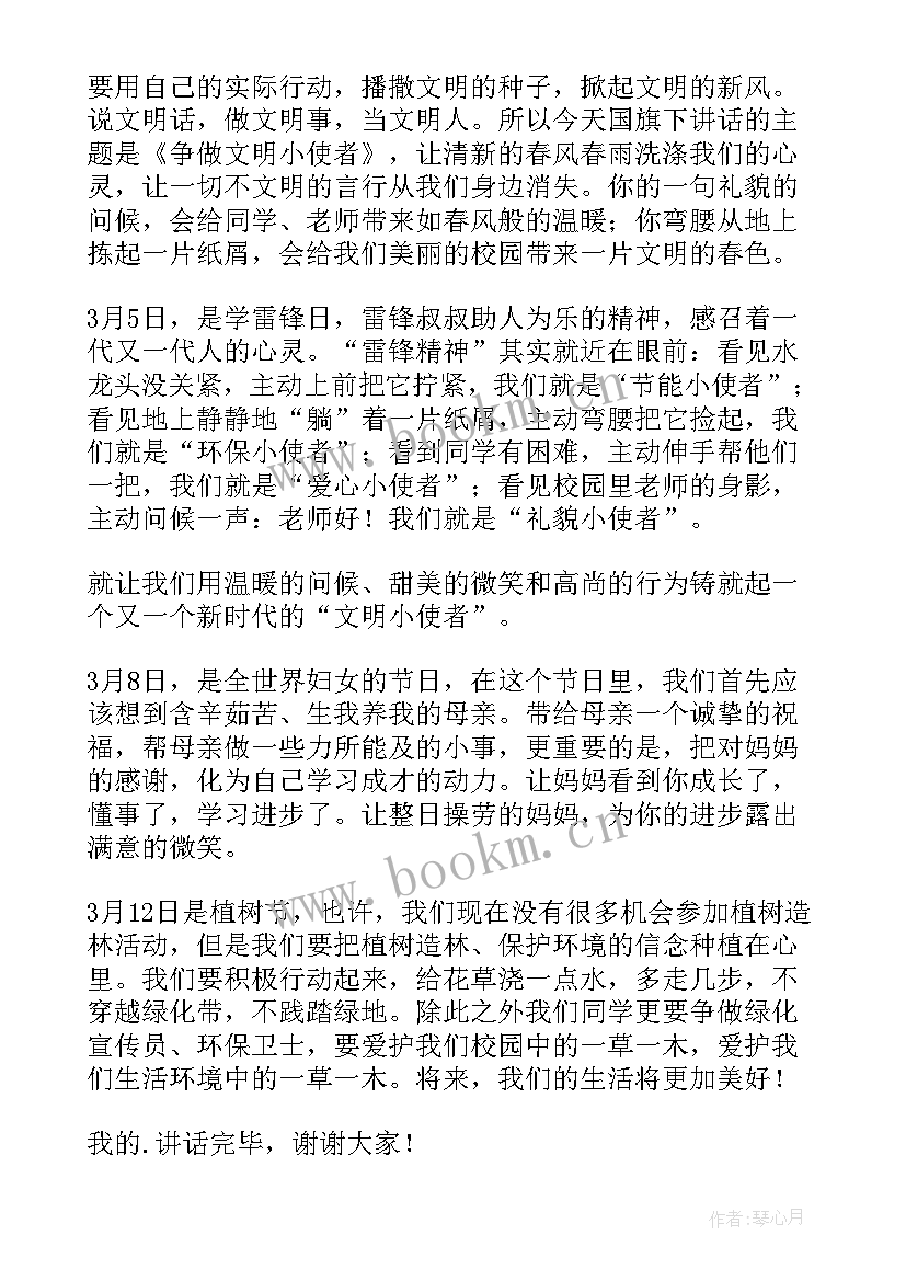 2023年三月份国旗下讲话稿(优质9篇)