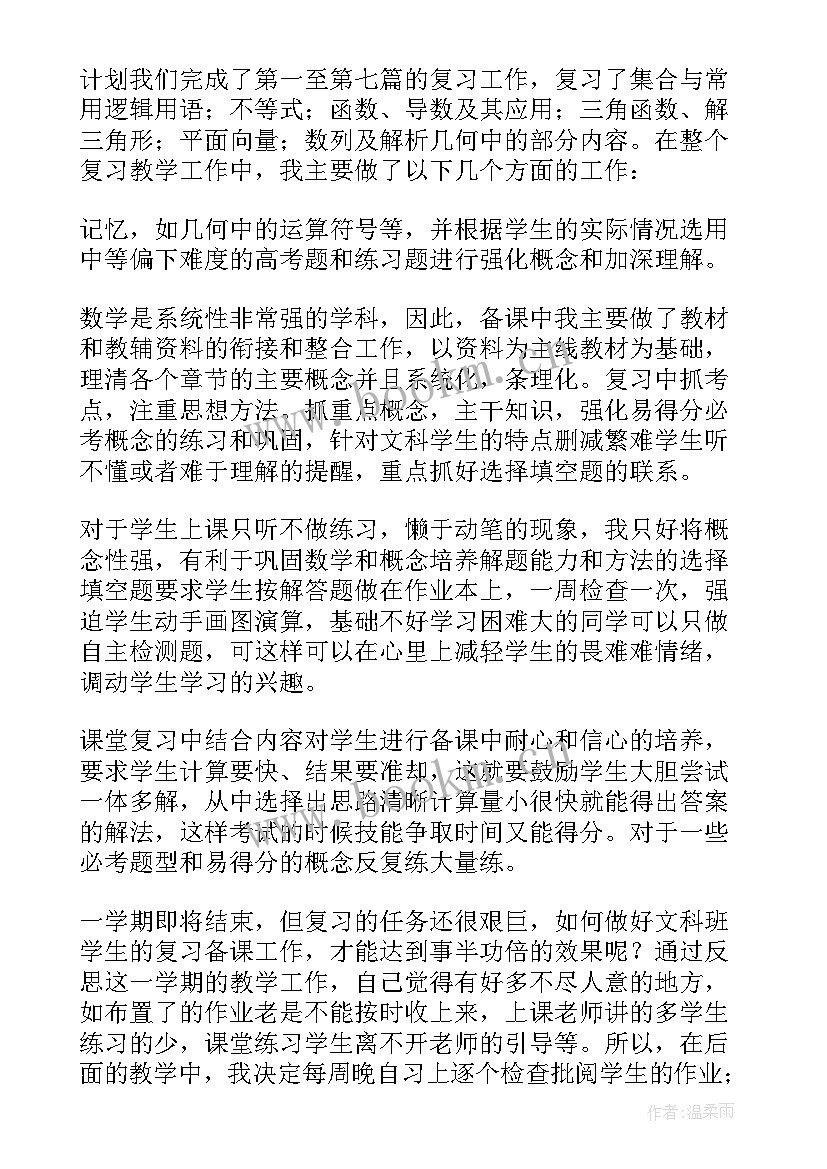 高一第一学期总结报告(实用9篇)