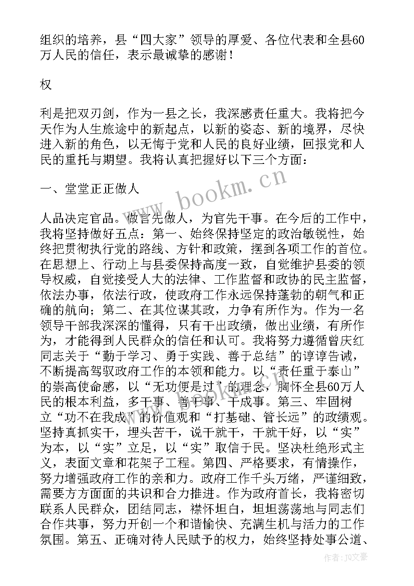 2023年商会会长就职表态发言稿 新任商会会长就职表态发言稿(实用5篇)