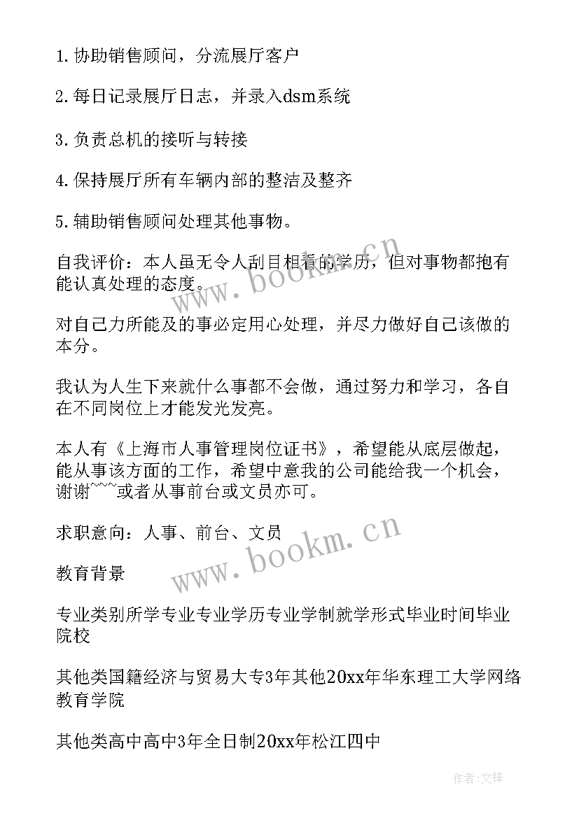 最新个人简历表格电子版免费 个人简历电子版免费(实用5篇)