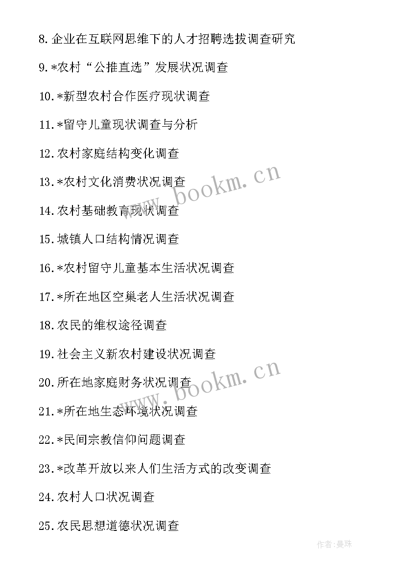 最新社会实践心得题目有哪些(汇总5篇)