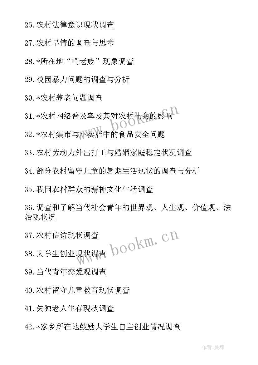 最新社会实践心得题目有哪些(汇总5篇)