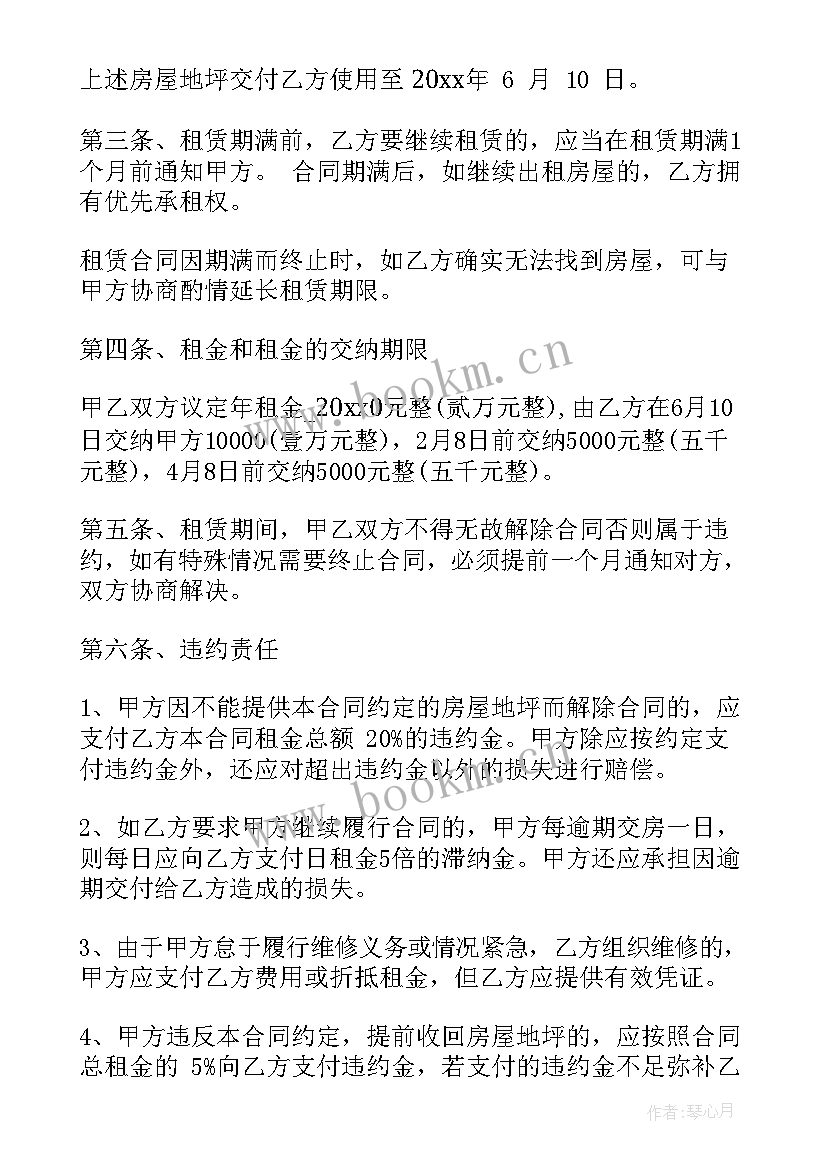 2023年租赁房屋合同续签收费 房屋续签租赁合同(模板8篇)