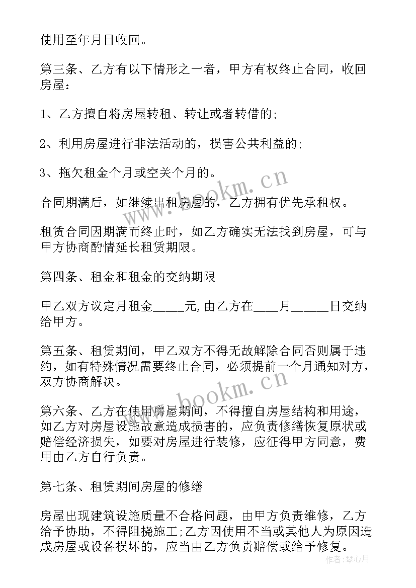 2023年租赁房屋合同续签收费 房屋续签租赁合同(模板8篇)