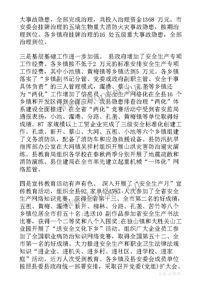 2023年春节前夕安全生产会议(通用7篇)