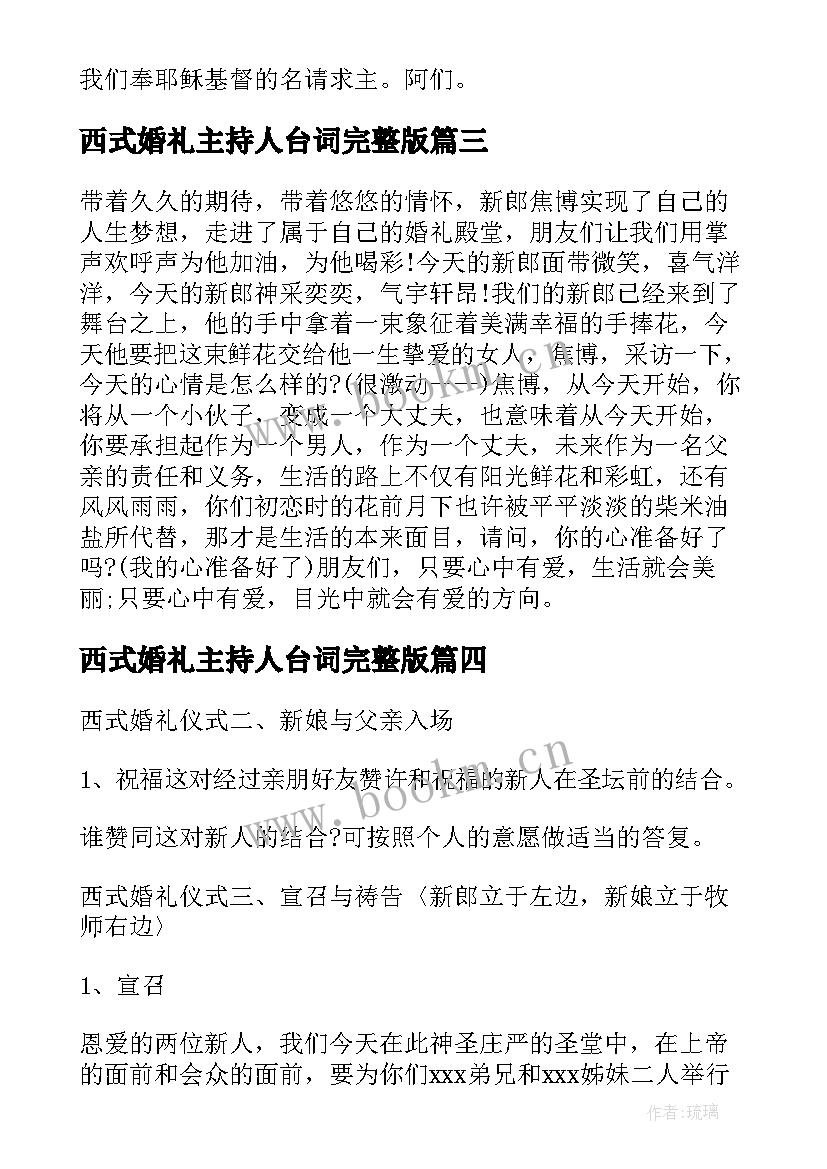 2023年西式婚礼主持人台词完整版 西式婚礼流程及主持词(优秀5篇)