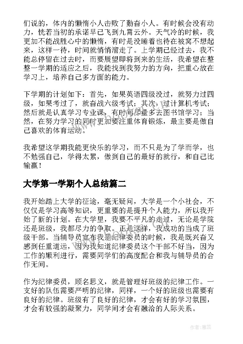 2023年大学第一学期个人总结(精选6篇)