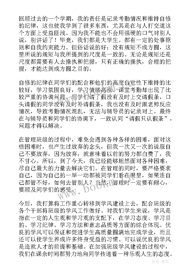 2023年大学第一学期个人总结(精选6篇)