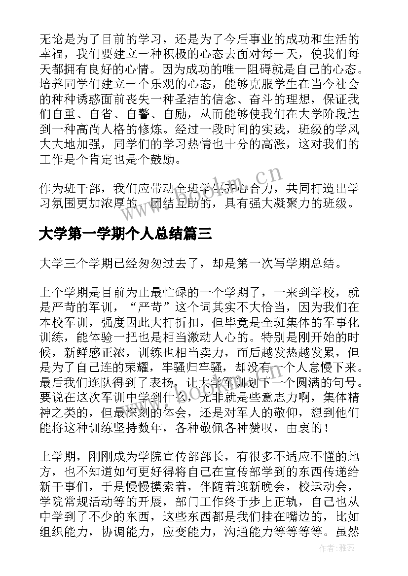 2023年大学第一学期个人总结(精选6篇)