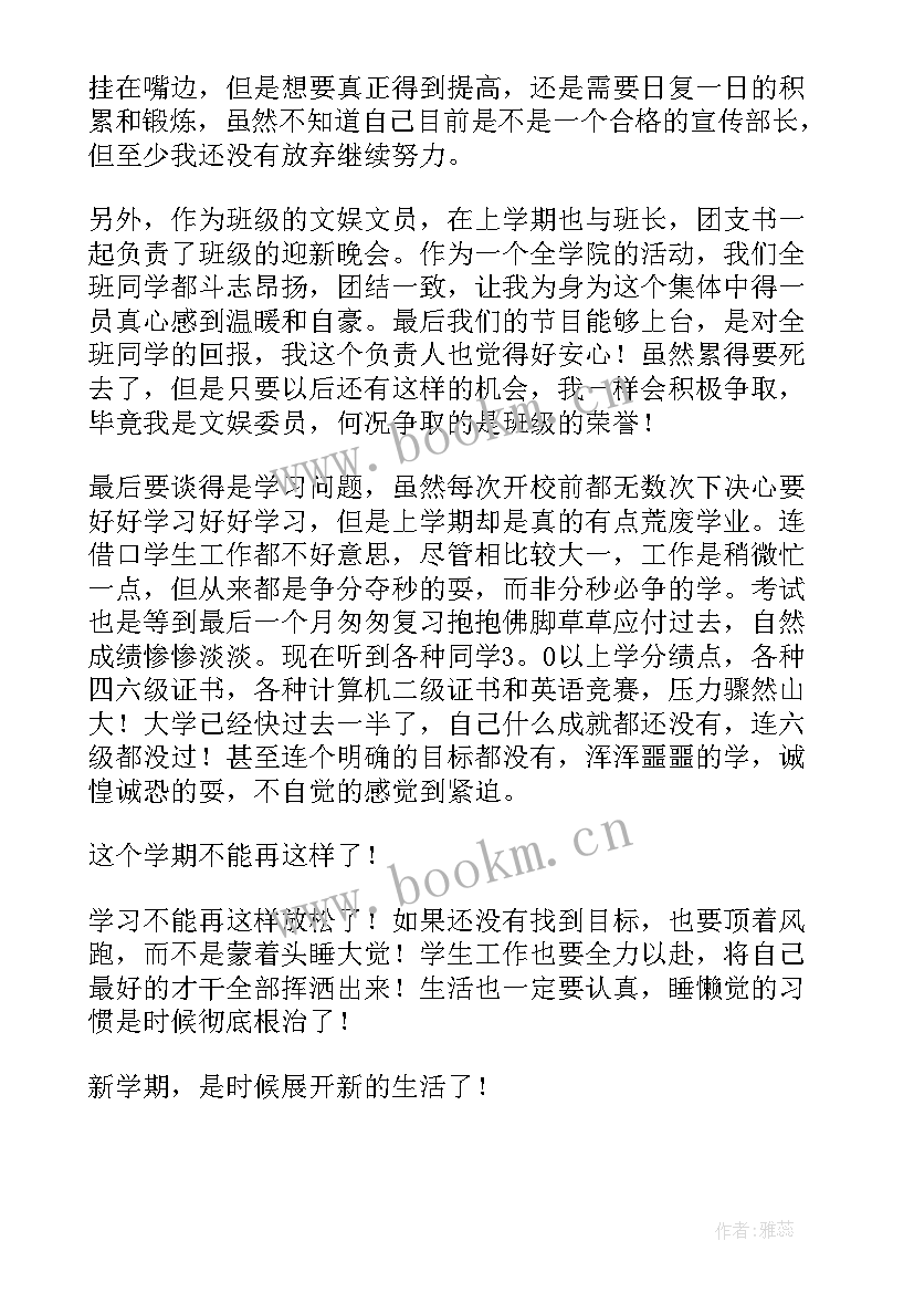 2023年大学第一学期个人总结(精选6篇)