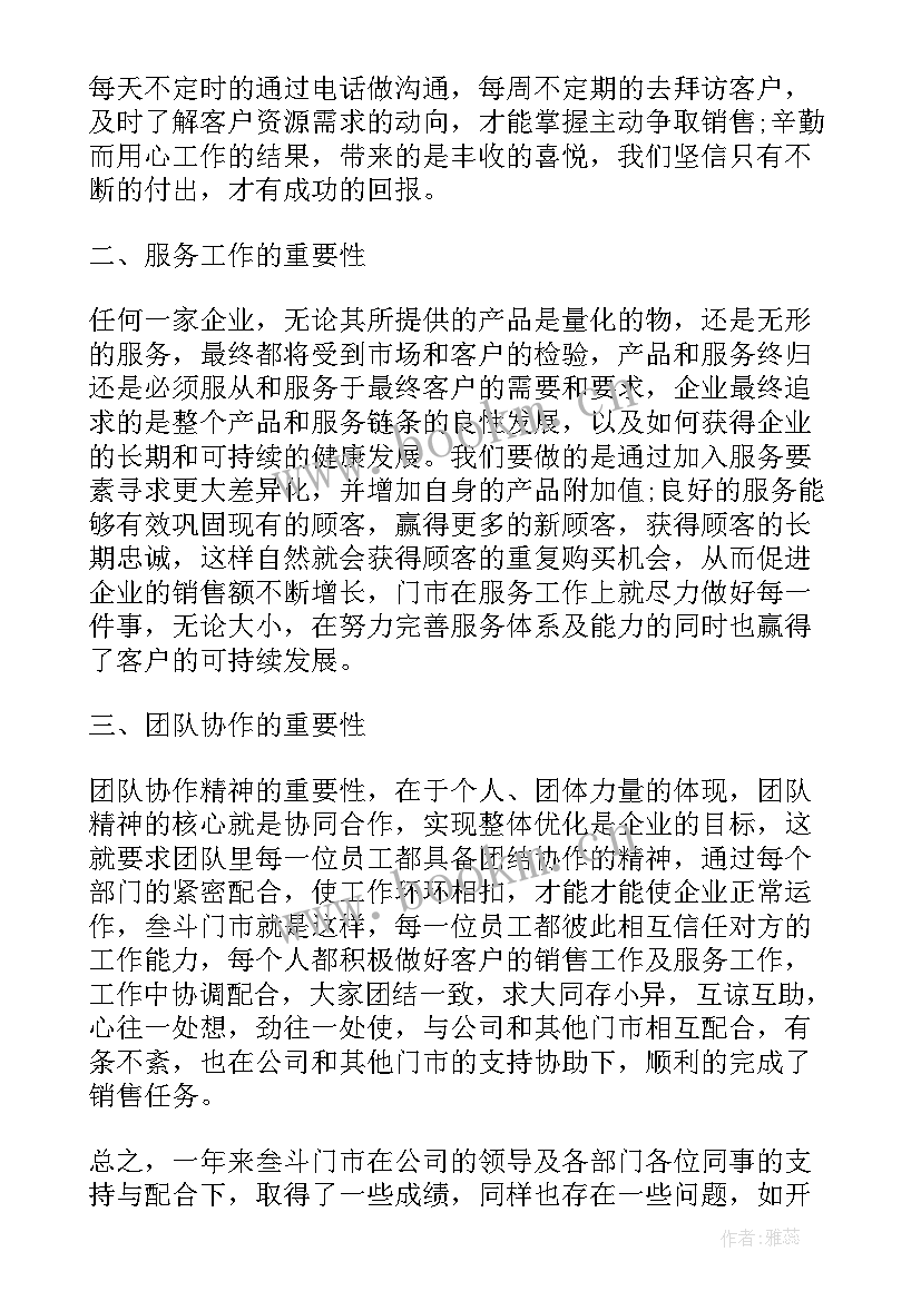 最新钢材销售业务员半年总结(大全5篇)