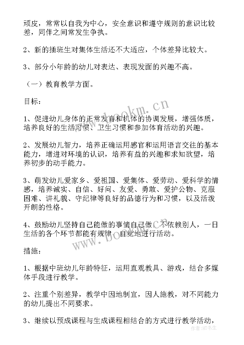 最新幼儿园大班班务计划上学期 幼儿园第二学期班务计划(通用8篇)