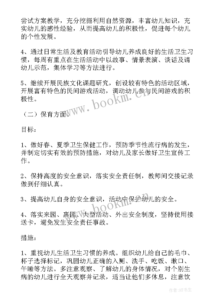 最新幼儿园大班班务计划上学期 幼儿园第二学期班务计划(通用8篇)