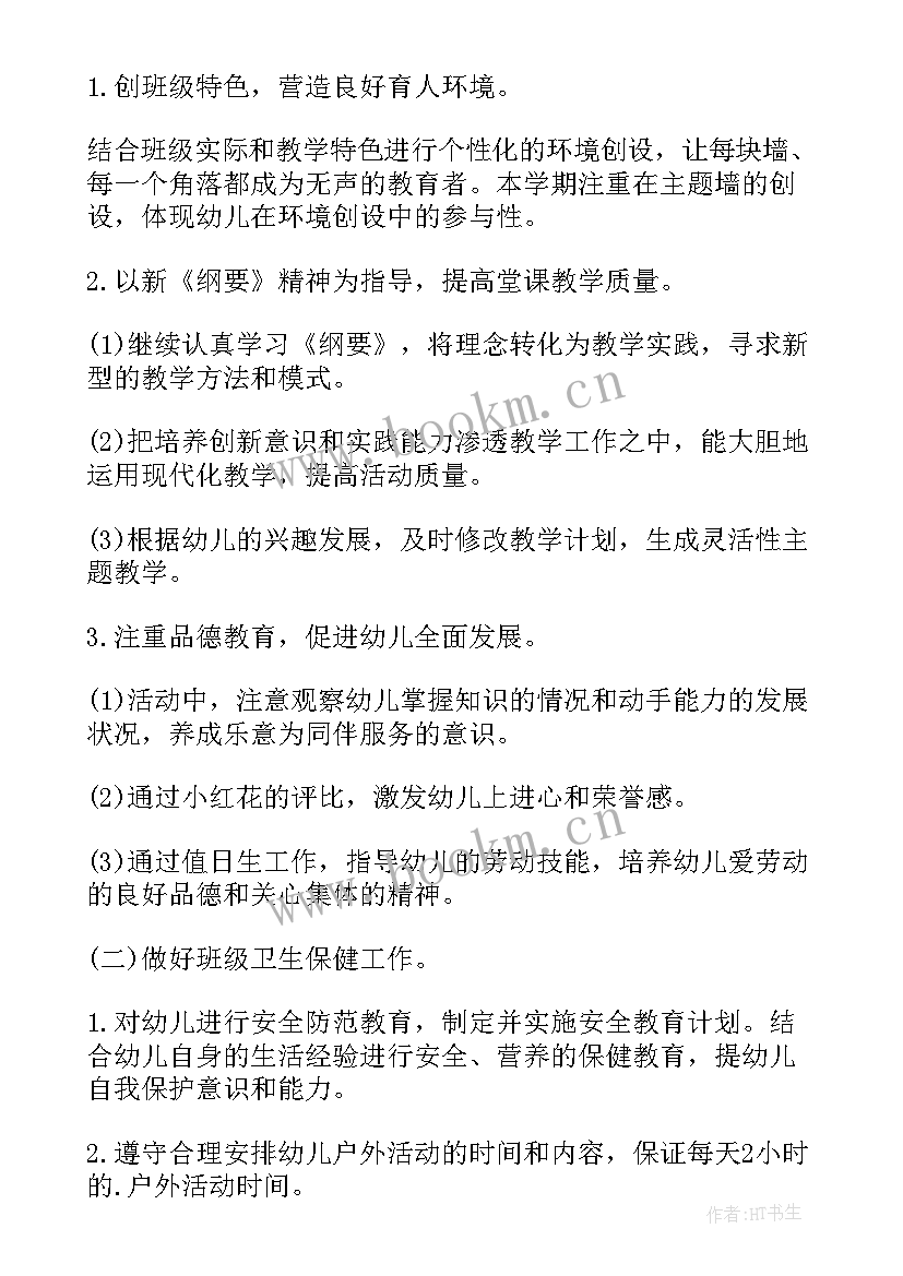 最新幼儿园大班班务计划上学期 幼儿园第二学期班务计划(通用8篇)