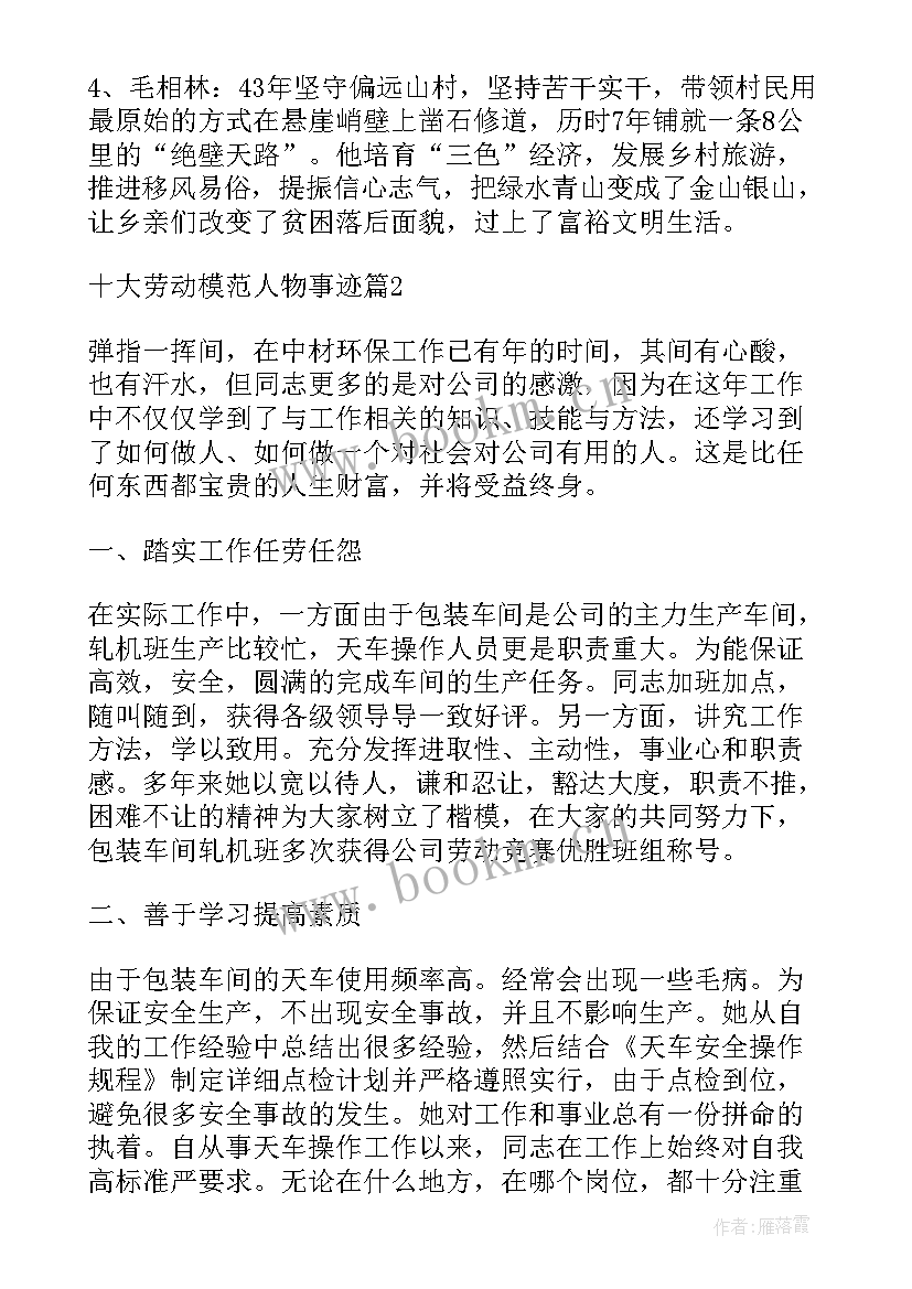 2023年煤矿劳动模范事迹材料 十大劳动模范人物事迹简介(汇总5篇)