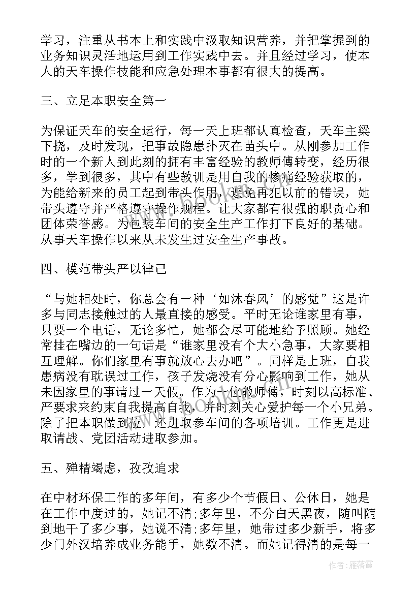 2023年煤矿劳动模范事迹材料 十大劳动模范人物事迹简介(汇总5篇)