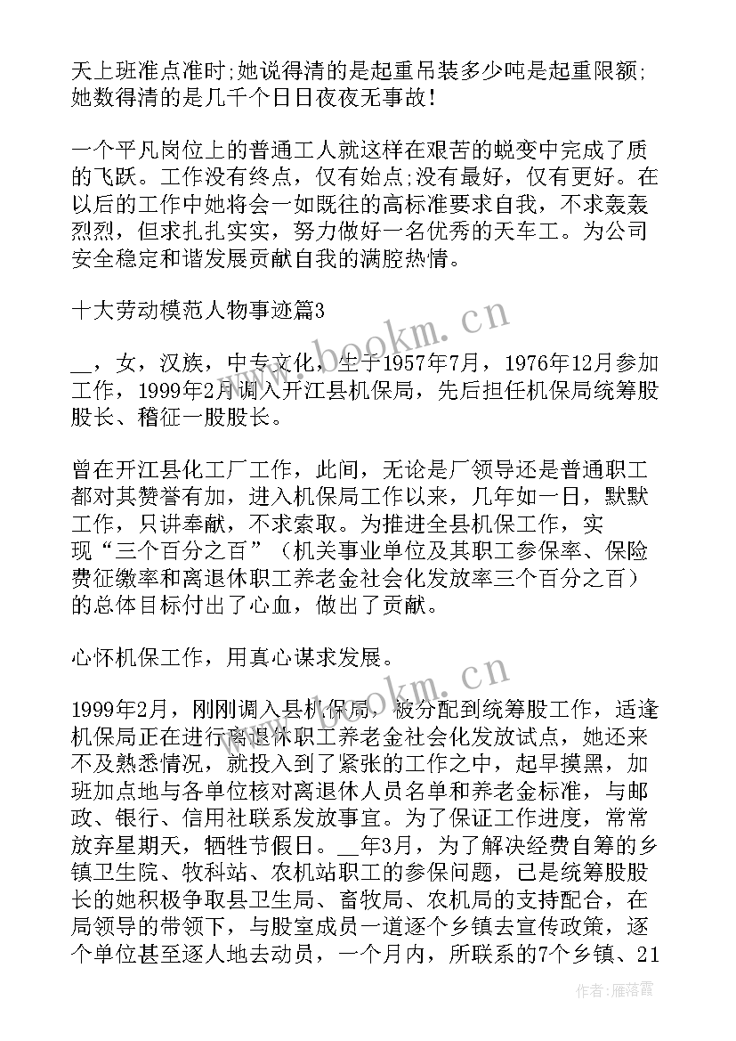 2023年煤矿劳动模范事迹材料 十大劳动模范人物事迹简介(汇总5篇)