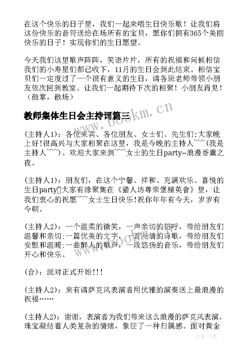 2023年教师集体生日会主持词 生日会主持词(优秀10篇)